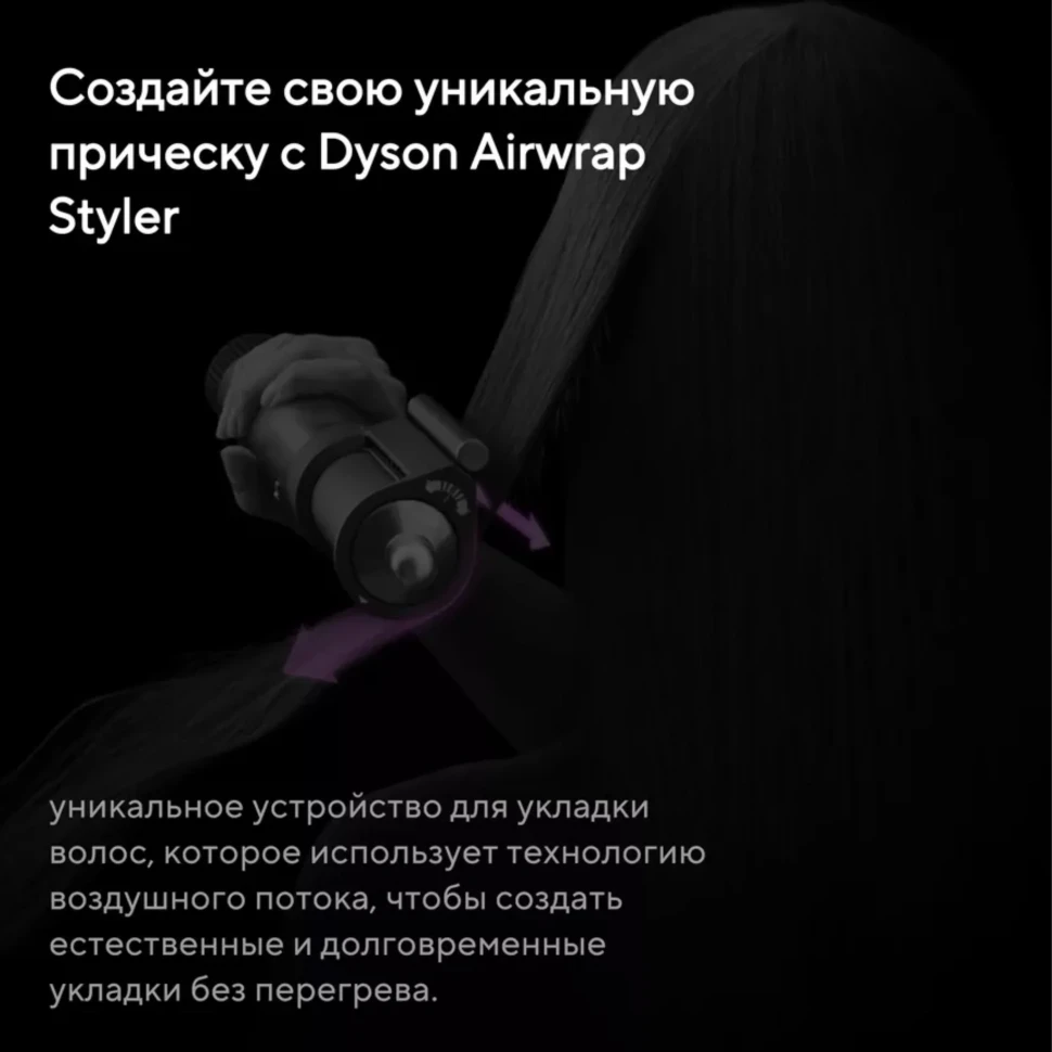 Стайлер Dyson Airwrap Complete Long HS05, Никель/медь (Nickel/Copper)